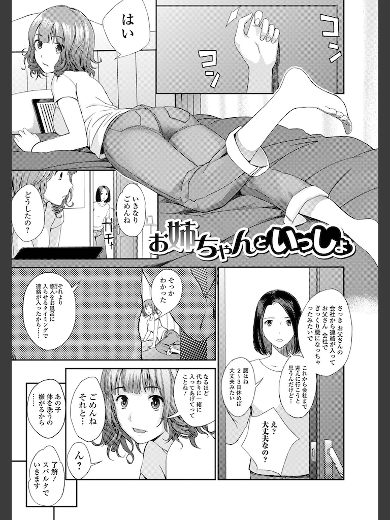 お姉ちゃんのナカ 増補新装版(吉田鳶牡)｜無料エロ漫画試し読み