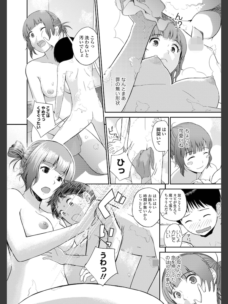 お姉ちゃんのナカ 増補新装版(吉田鳶牡)｜無料エロ漫画試し読み