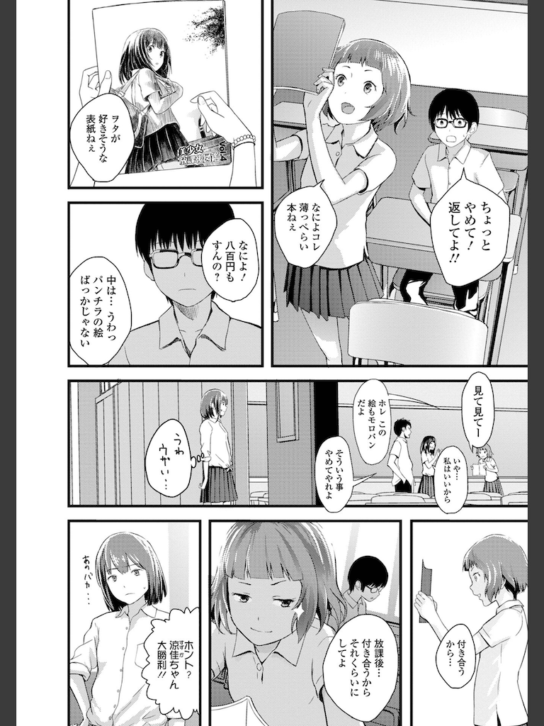 お姉ちゃんのナカ 増補新装版(吉田鳶牡)｜無料エロ漫画試し読み