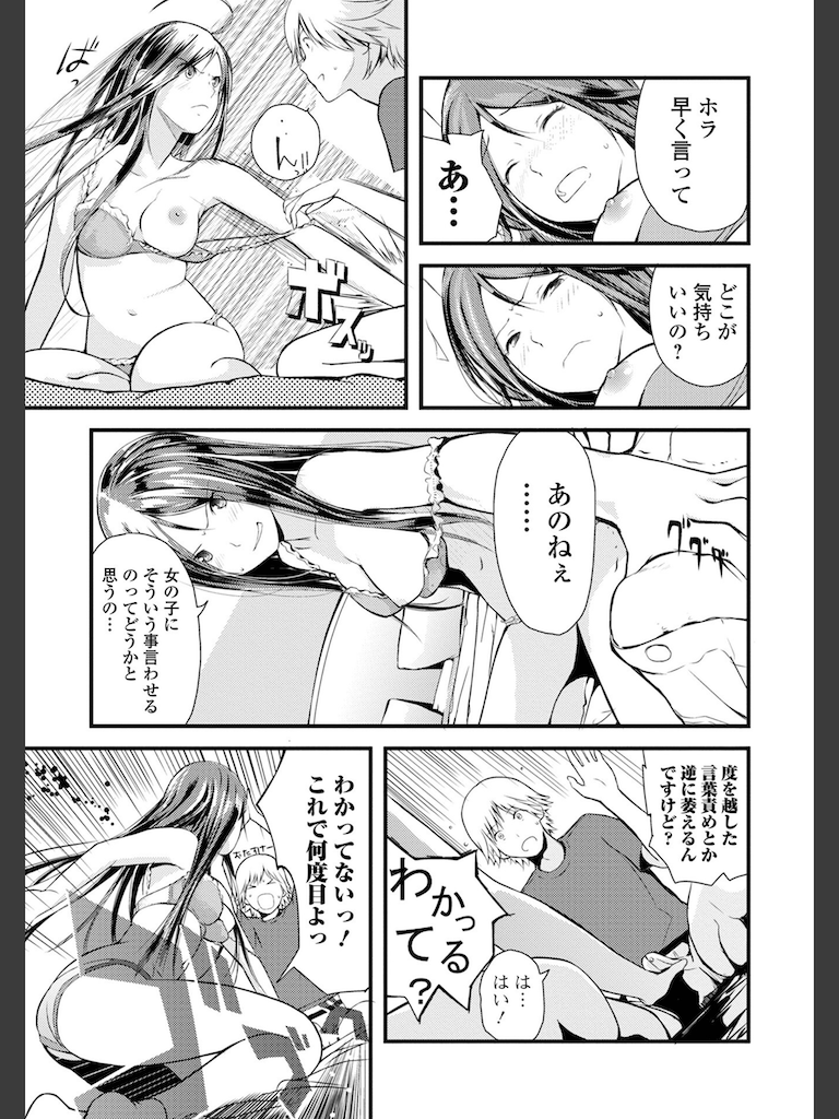お姉ちゃんのナカ 増補新装版(吉田鳶牡)｜無料エロ漫画試し読み