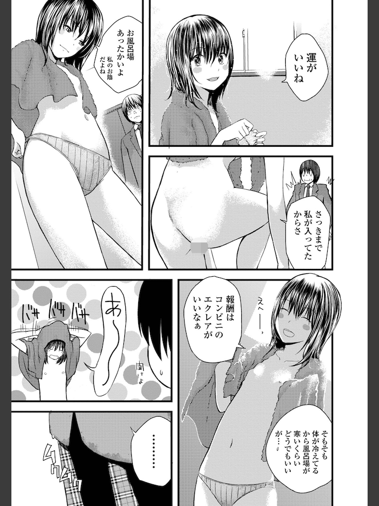 お姉ちゃんのナカ 増補新装版(吉田鳶牡)｜無料エロ漫画試し読み