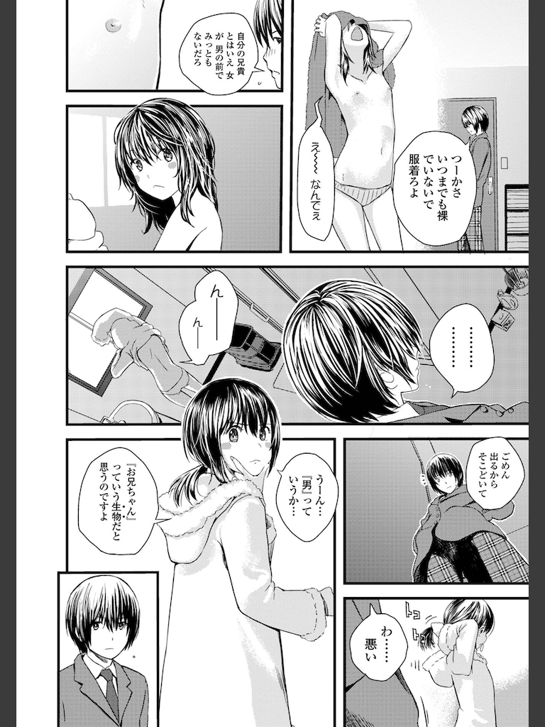 お姉ちゃんのナカ 増補新装版(吉田鳶牡)｜無料エロ漫画試し読み