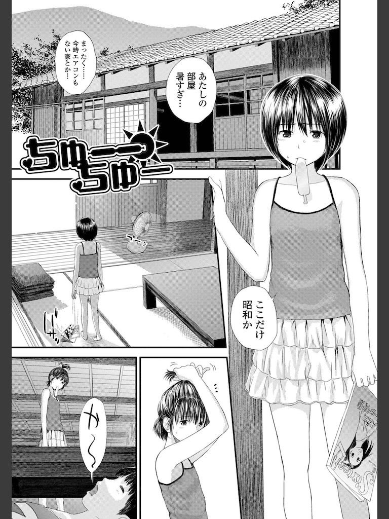お姉ちゃんのナカ 増補新装版(吉田鳶牡)｜無料エロ漫画試し読み