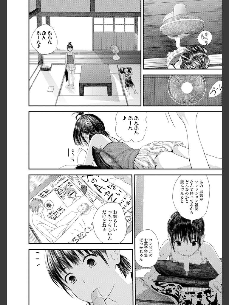 お姉ちゃんのナカ 増補新装版(吉田鳶牡)｜無料エロ漫画試し読み