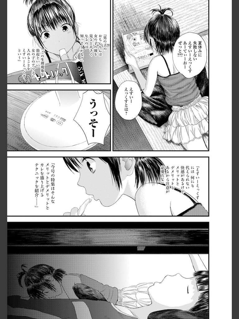 お姉ちゃんのナカ 増補新装版(吉田鳶牡)｜無料エロ漫画試し読み