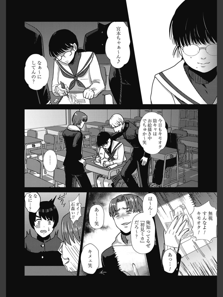 同窓会〜復讐の逆レ●プ〜(渡薫)｜無料エロ漫画試し読み