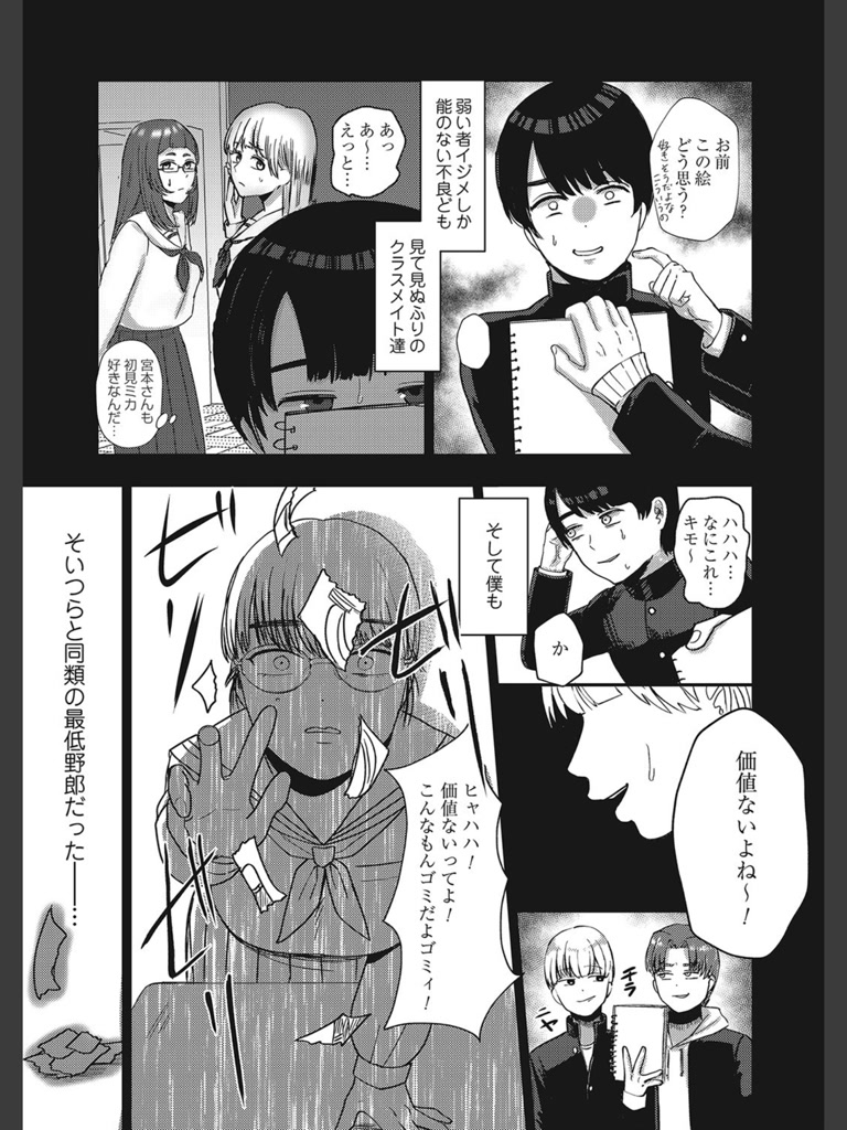 同窓会〜復讐の逆レ●プ〜(渡薫)｜無料エロ漫画試し読み