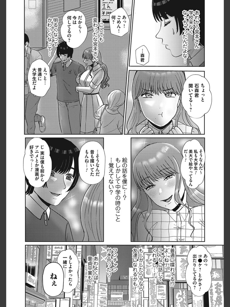 同窓会〜復讐の逆レ●プ〜(渡薫)｜無料エロ漫画試し読み
