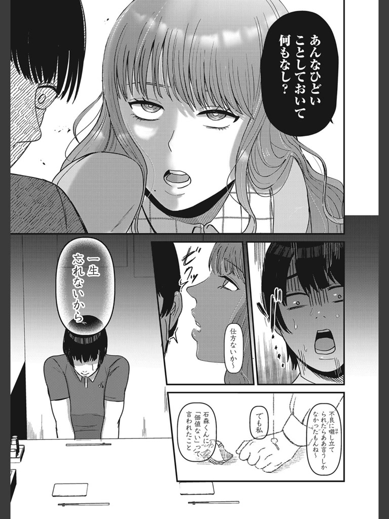 同窓会〜復讐の逆レ●プ〜(渡薫)｜無料エロ漫画試し読み