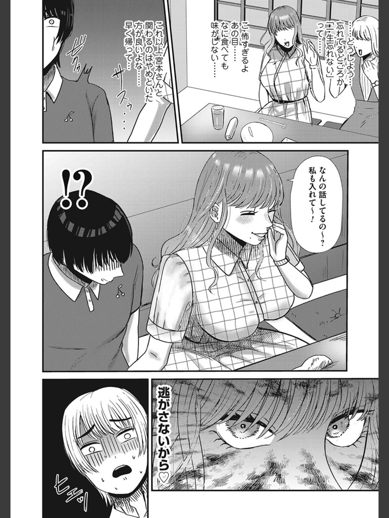 同窓会〜復讐の逆レ●プ〜(渡薫)｜無料エロ漫画試し読み