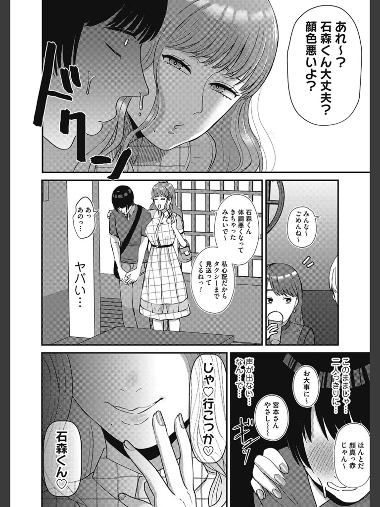 同窓会〜復讐の逆レ●プ〜(渡薫)｜無料エロ漫画試し読み