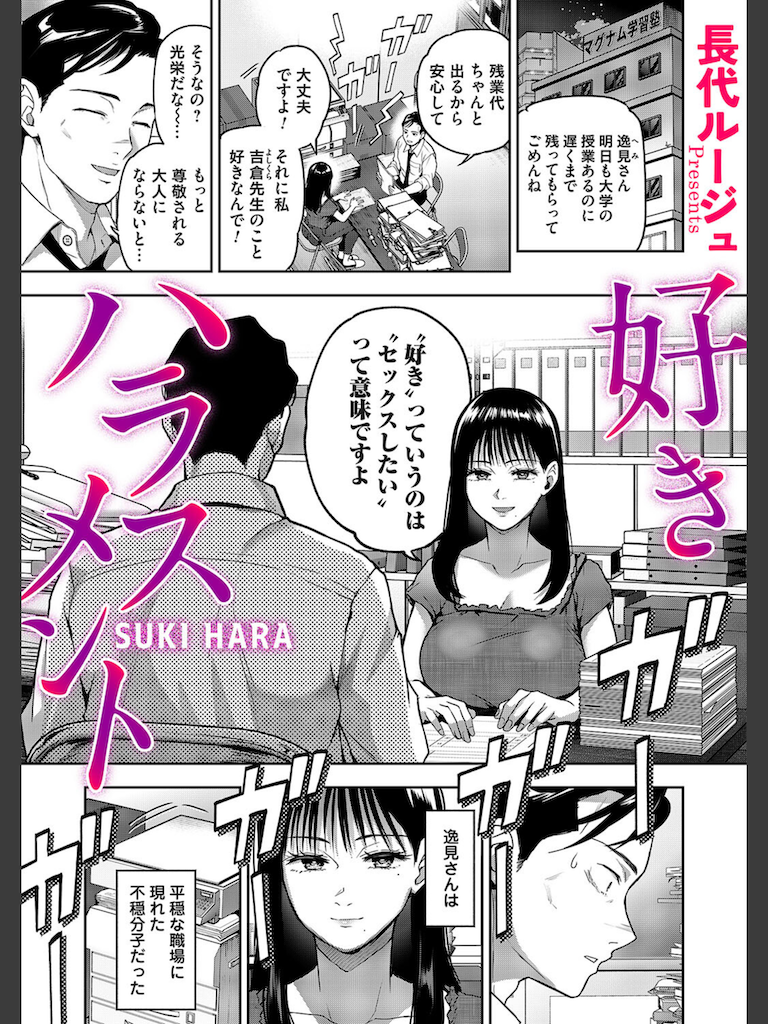 好きハラスメント(長代ルージュ)｜無料エロ漫画試し読み
