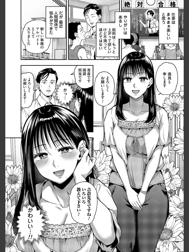 好きハラスメント(長代ルージュ)｜無料エロ漫画試し読み