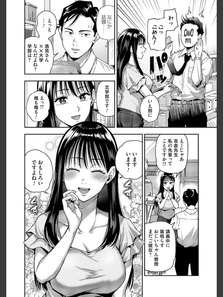好きハラスメント(長代ルージュ)｜無料エロ漫画試し読み