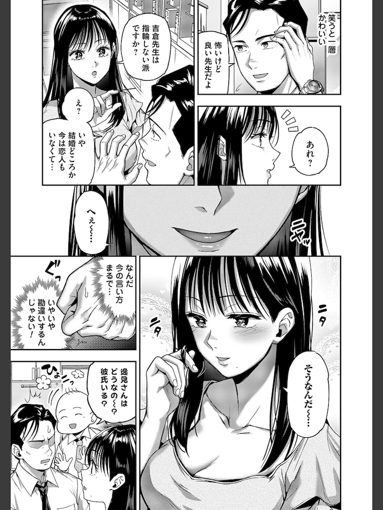 好きハラスメント(長代ルージュ)｜無料エロ漫画試し読み