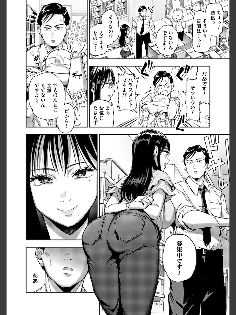 好きハラスメント(長代ルージュ)｜無料エロ漫画試し読み