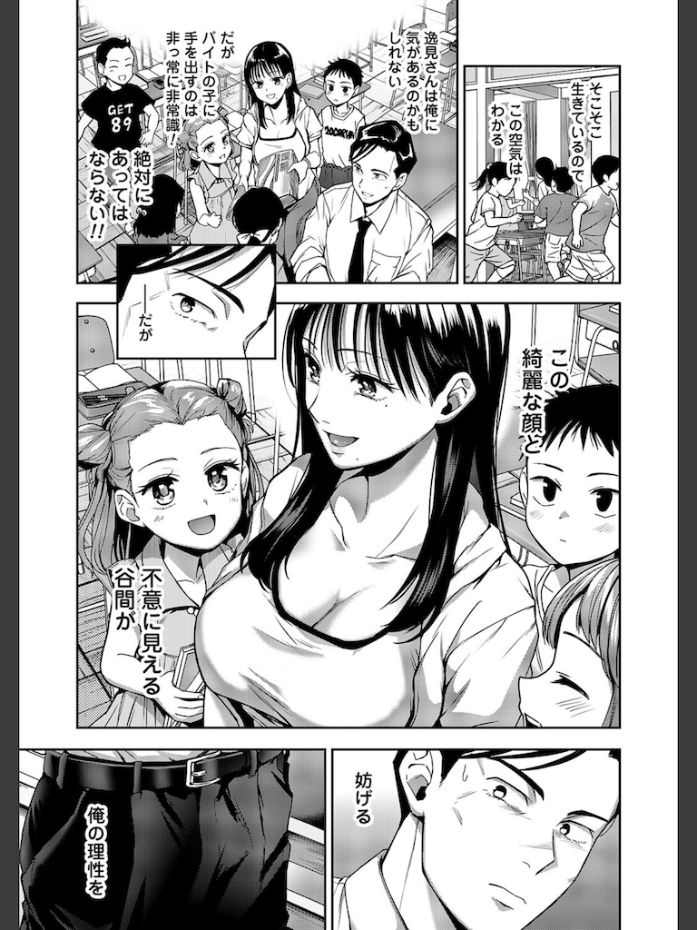 好きハラスメント(長代ルージュ)｜無料エロ漫画試し読み