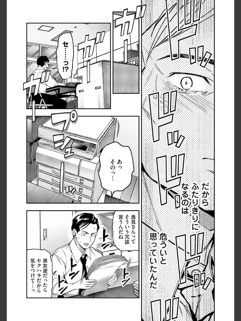 好きハラスメント(長代ルージュ)｜無料エロ漫画試し読み