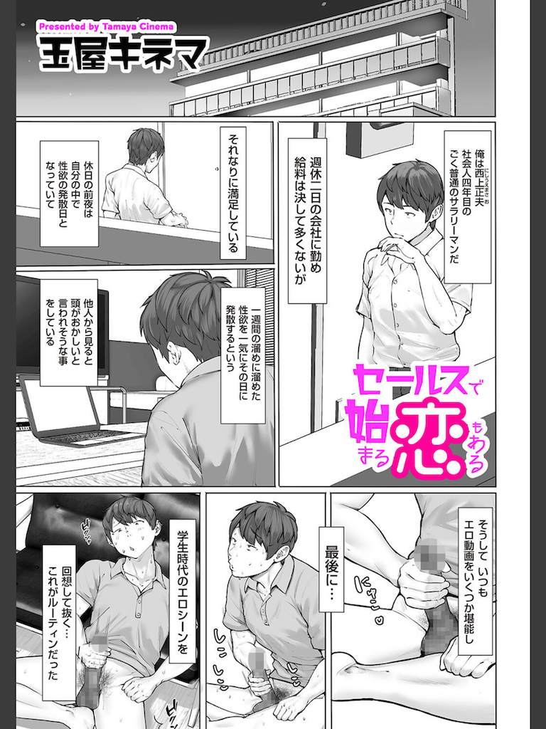 セールスで始まる恋もある(玉屋キネマ)｜無料エロ漫画試し読み