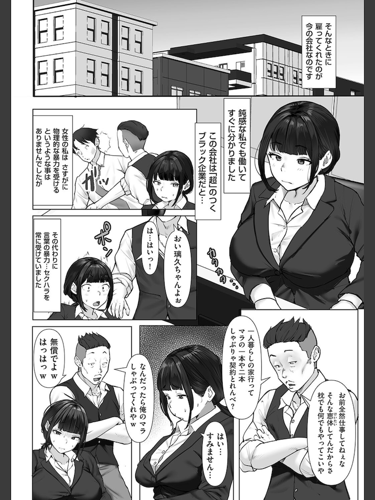 セールスで始まる恋もある(玉屋キネマ)｜無料エロ漫画試し読み