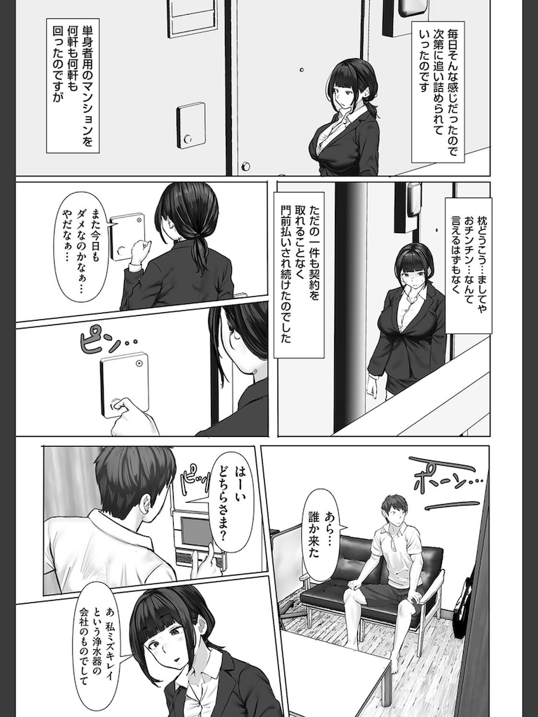 セールスで始まる恋もある(玉屋キネマ)｜無料エロ漫画試し読み