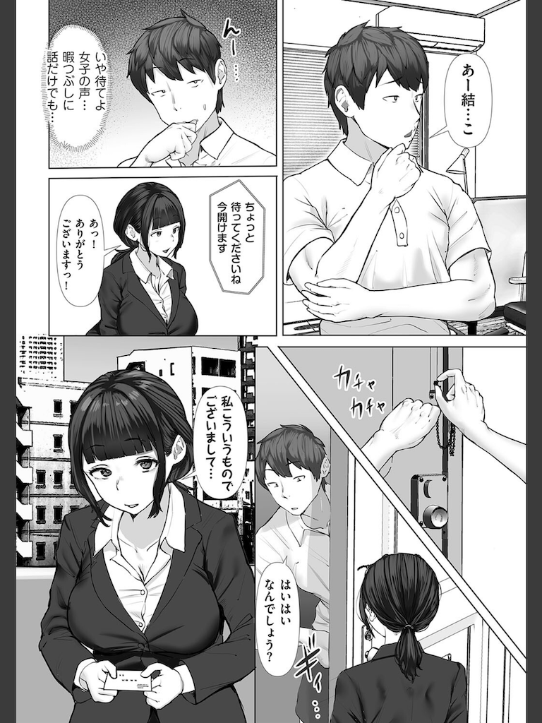 セールスで始まる恋もある(玉屋キネマ)｜無料エロ漫画試し読み