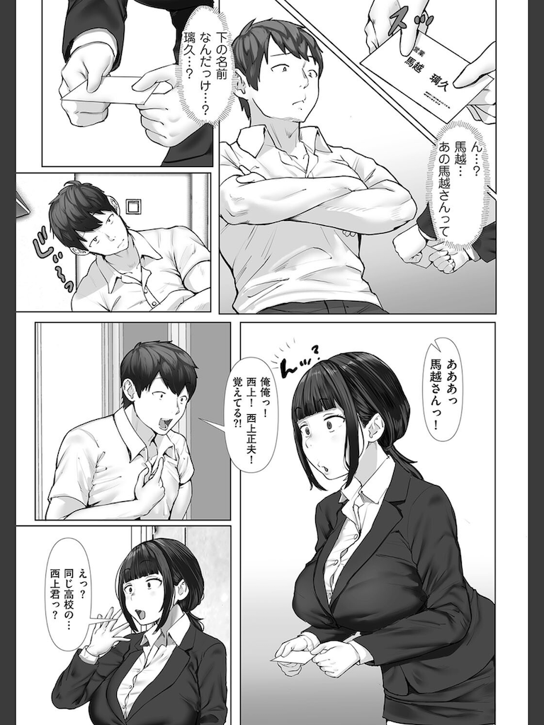 セールスで始まる恋もある(玉屋キネマ)｜無料エロ漫画試し読み