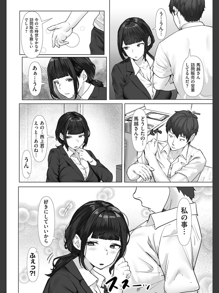 セールスで始まる恋もある(玉屋キネマ)｜無料エロ漫画試し読み