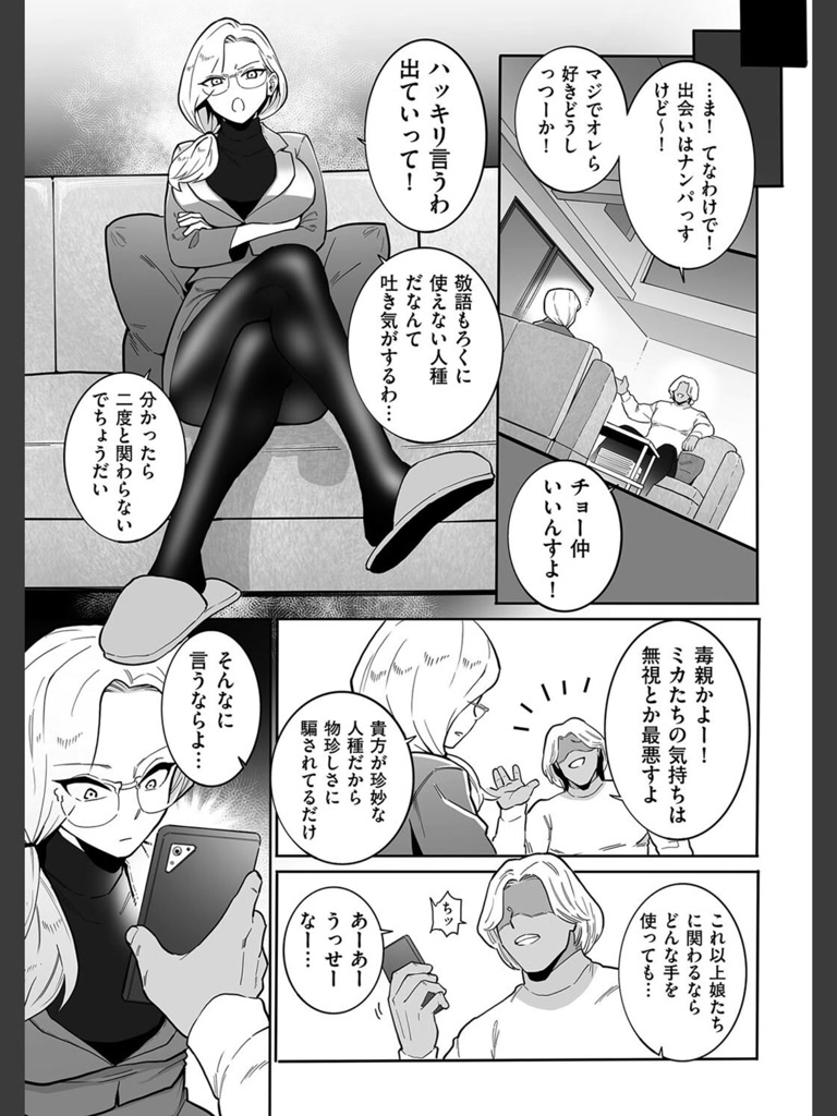 奴●一家(CHOMA)｜無料エロ漫画試し読み
