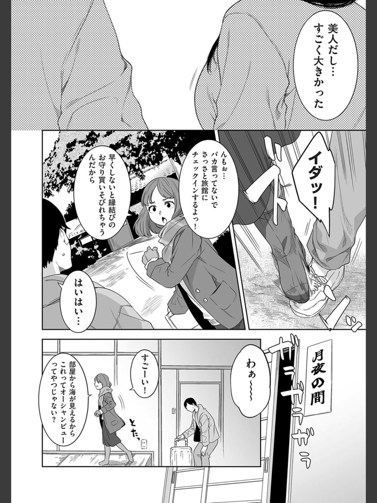 猥妻の宿(んめ)｜無料エロ漫画試し読み