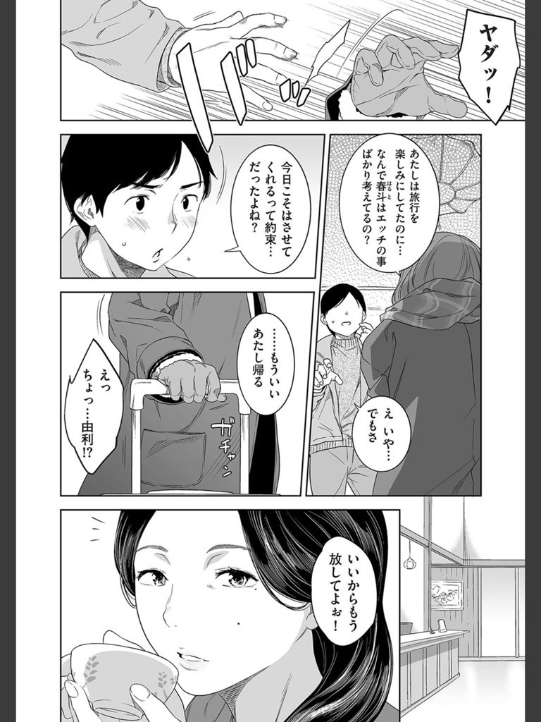 猥妻の宿(んめ)｜無料エロ漫画試し読み