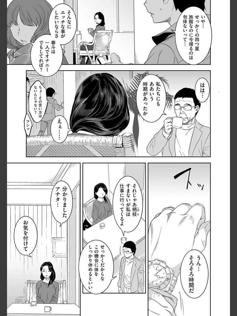 猥妻の宿(んめ)｜無料エロ漫画試し読み