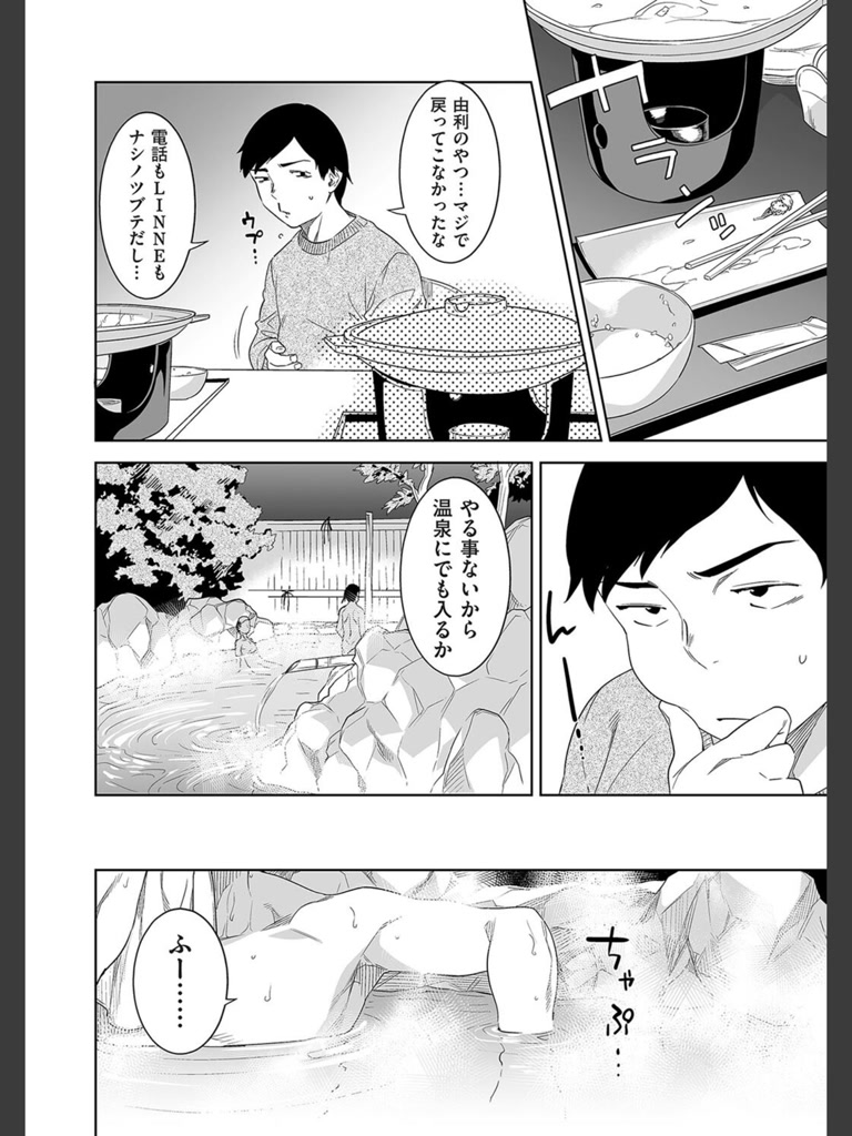 猥妻の宿(んめ)｜無料エロ漫画試し読み