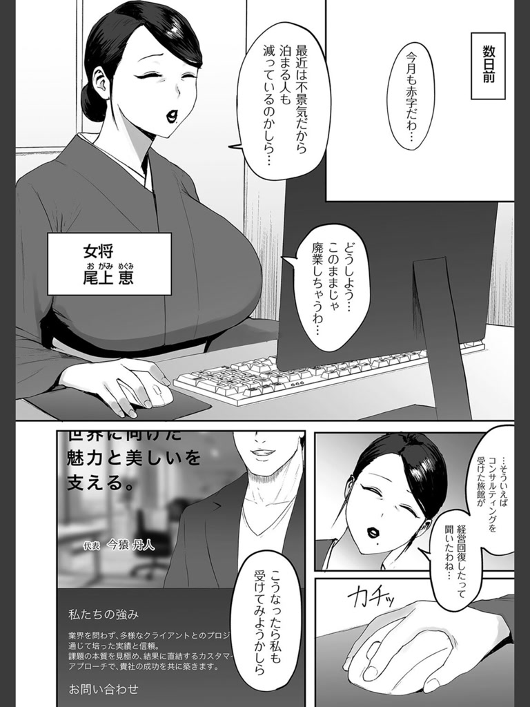 魅力コンサルタント(ぱいお)｜無料エロ漫画試し読み