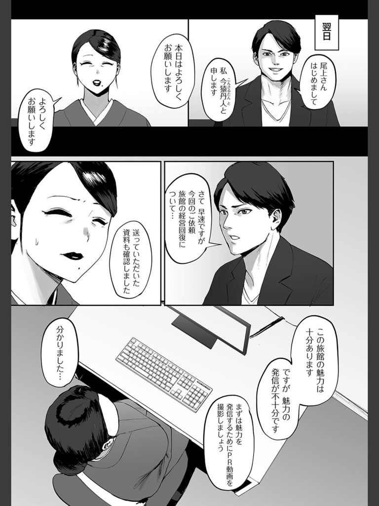 魅力コンサルタント(ぱいお)｜無料エロ漫画試し読み