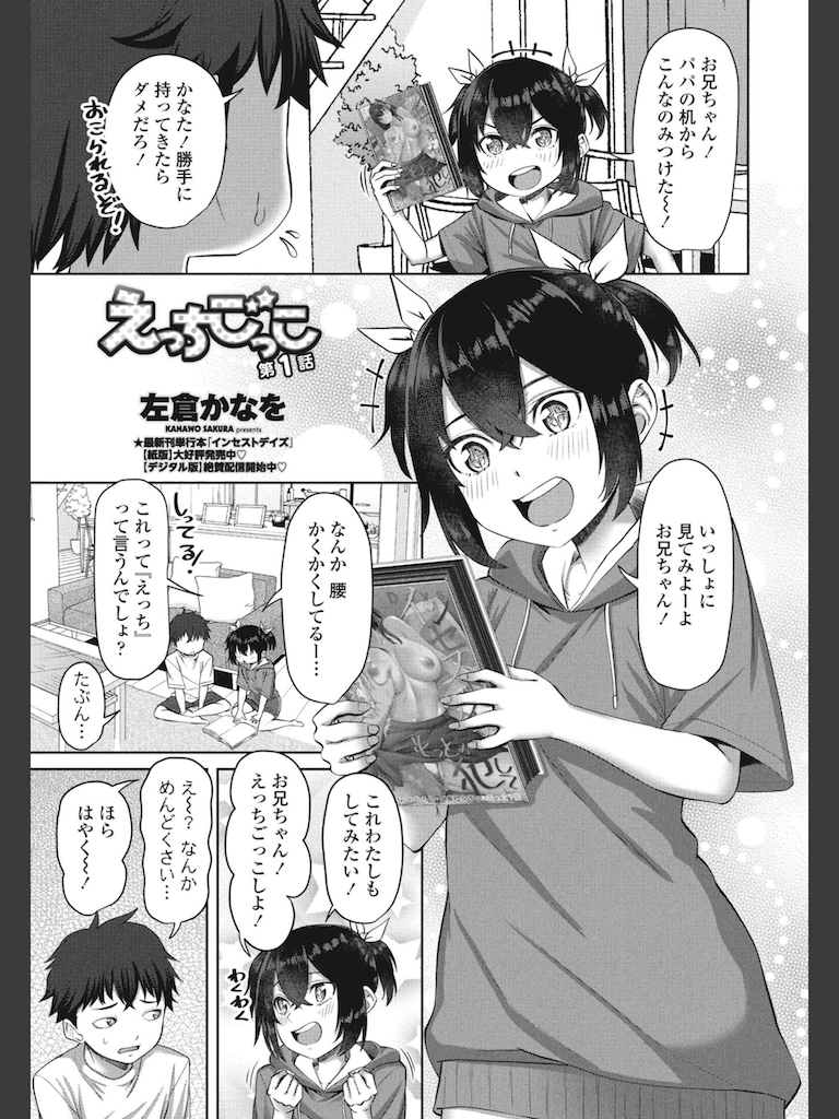 えっちごっこ 第1話(左倉かなを)｜無料エロ漫画試し読み