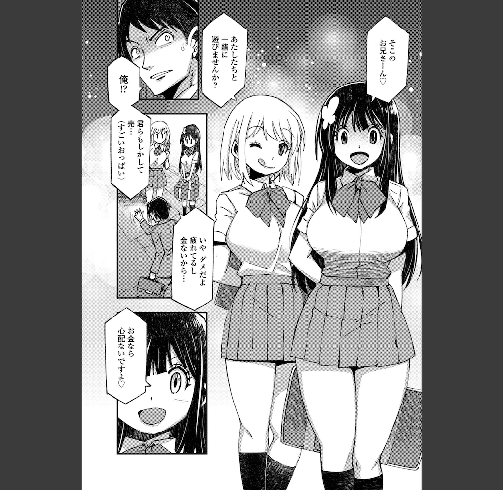 ち○ぽ売ってください◇(村正みかど)｜無料エロ漫画試し読み