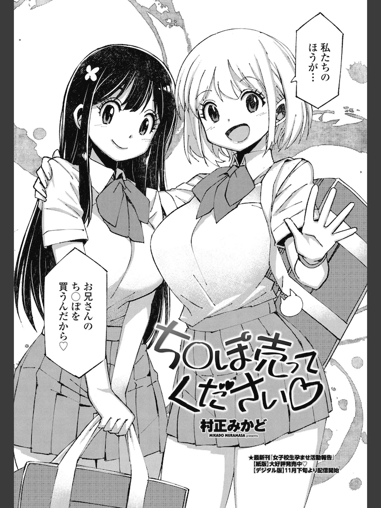 ち○ぽ売ってください◇(村正みかど)｜無料エロ漫画試し読み