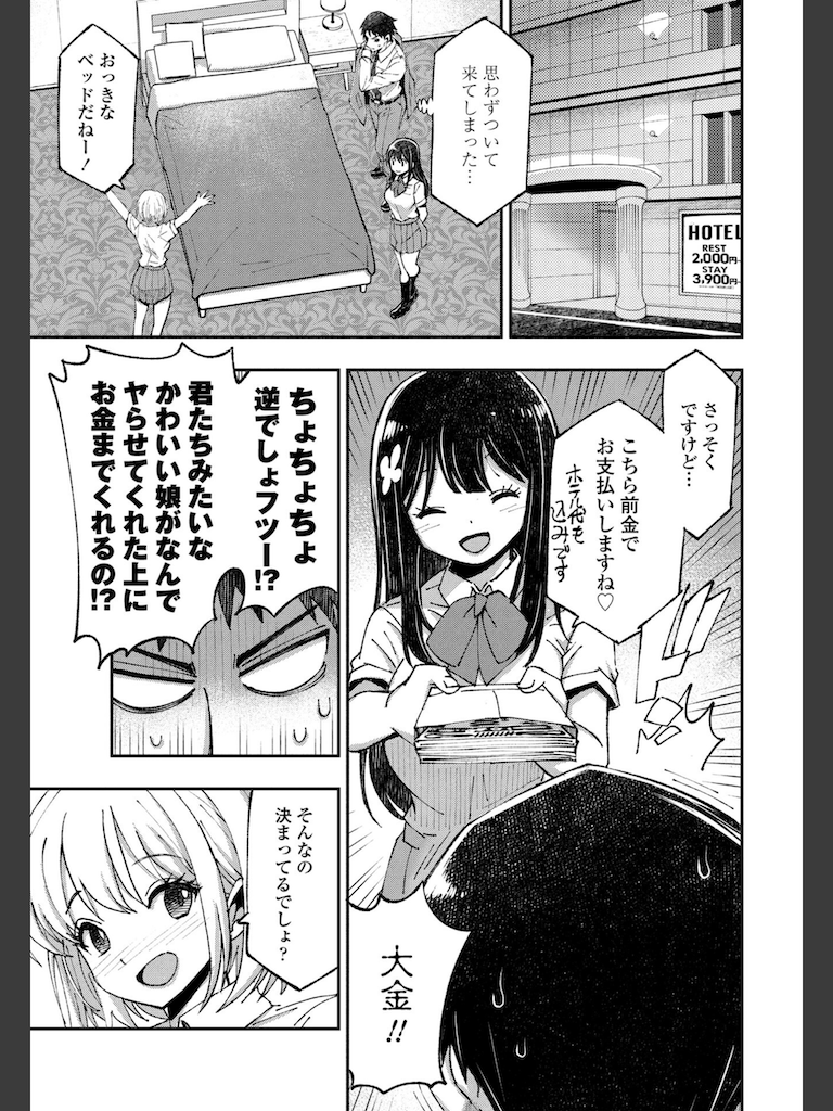 ち○ぽ売ってください◇(村正みかど)｜無料エロ漫画試し読み