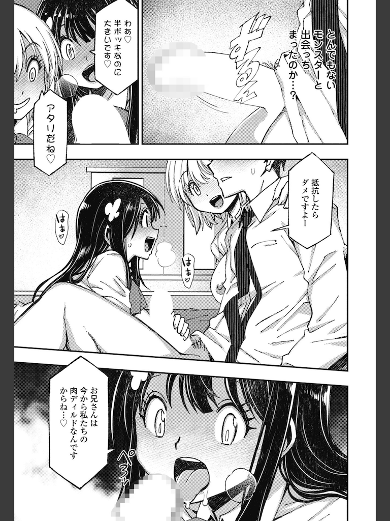 ち○ぽ売ってください◇(村正みかど)｜無料エロ漫画試し読み