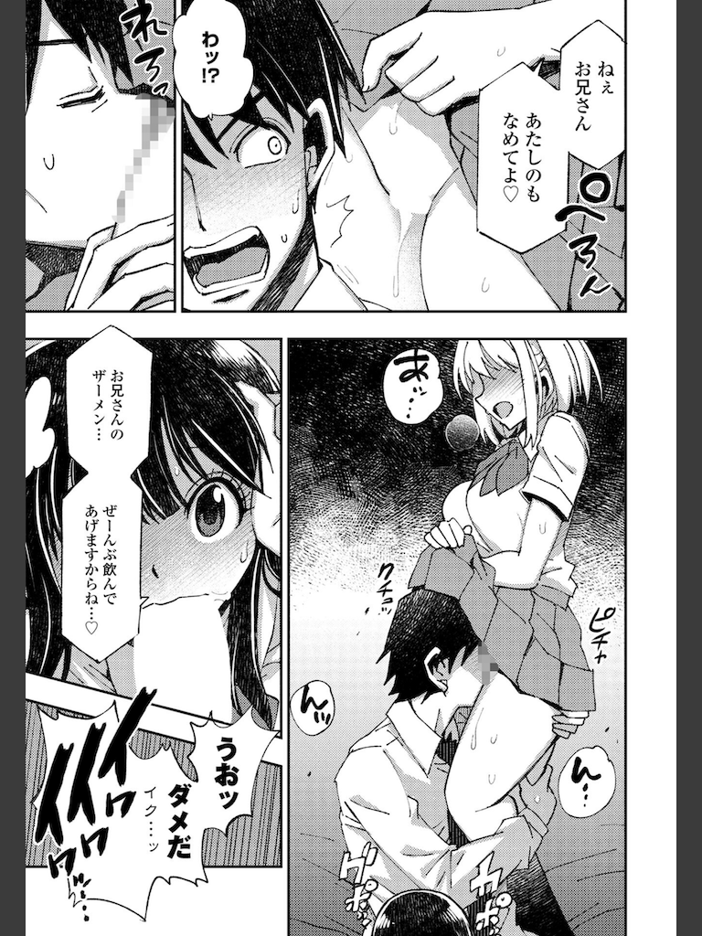 ち○ぽ売ってください◇(村正みかど)｜無料エロ漫画試し読み