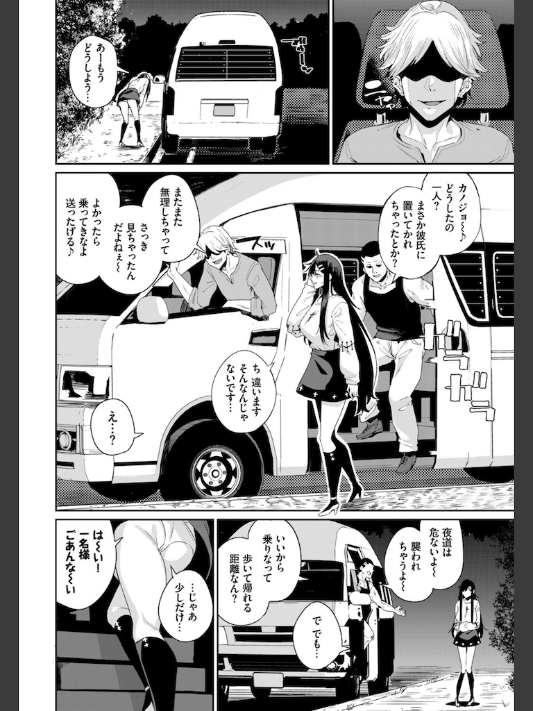 Car Hunter(yumoteliuce)｜無料エロ漫画試し読み