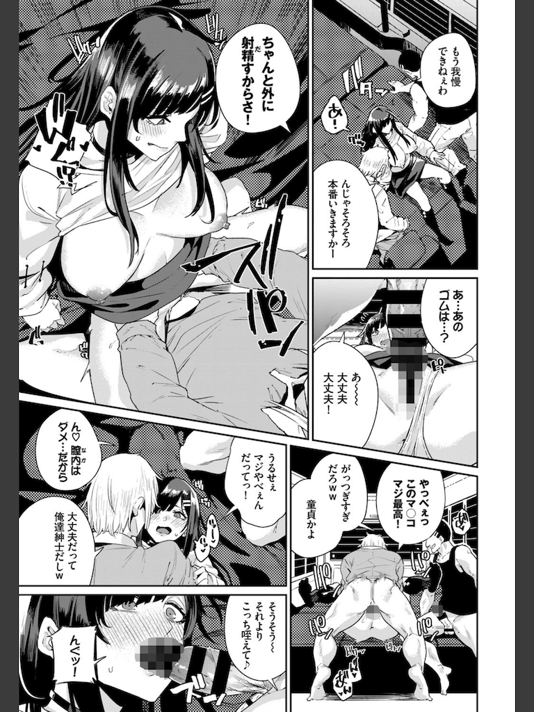 Car Hunter(yumoteliuce)｜無料エロ漫画試し読み