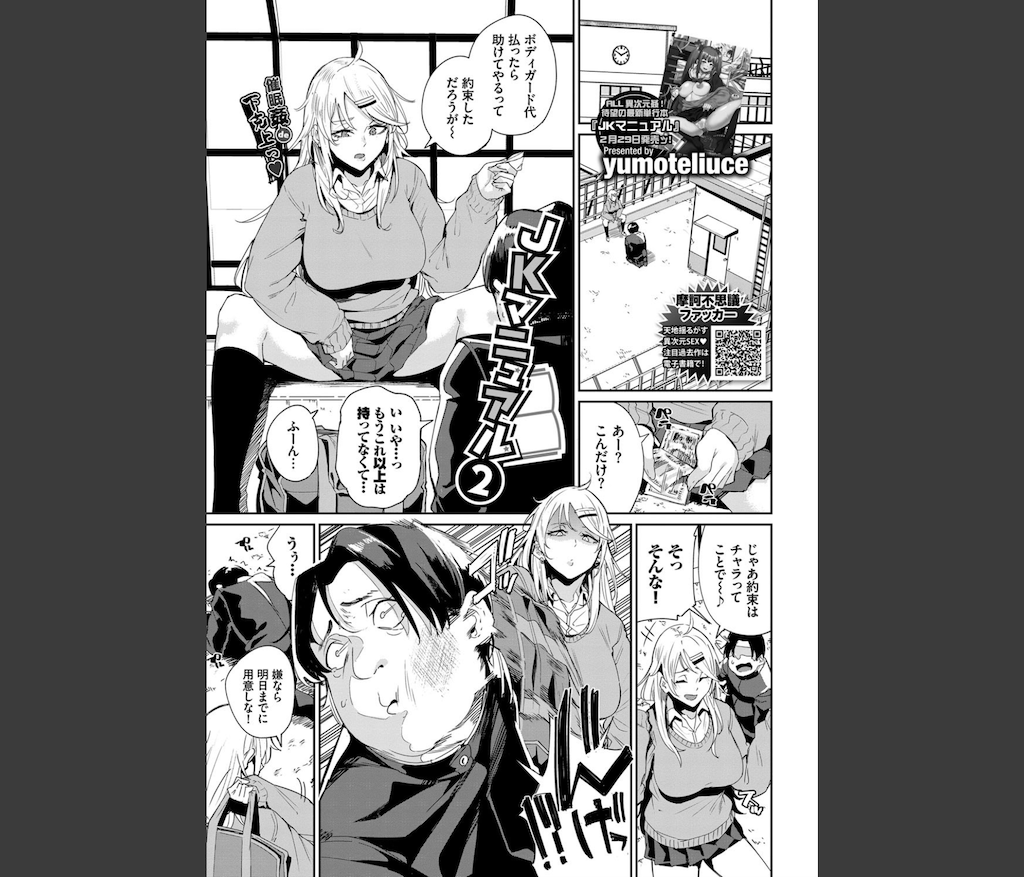 JKマニュアル 2(yumoteliuce)｜無料エロ漫画試し読み