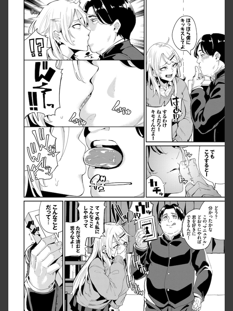 JKマニュアル 2(yumoteliuce)｜無料エロ漫画試し読み