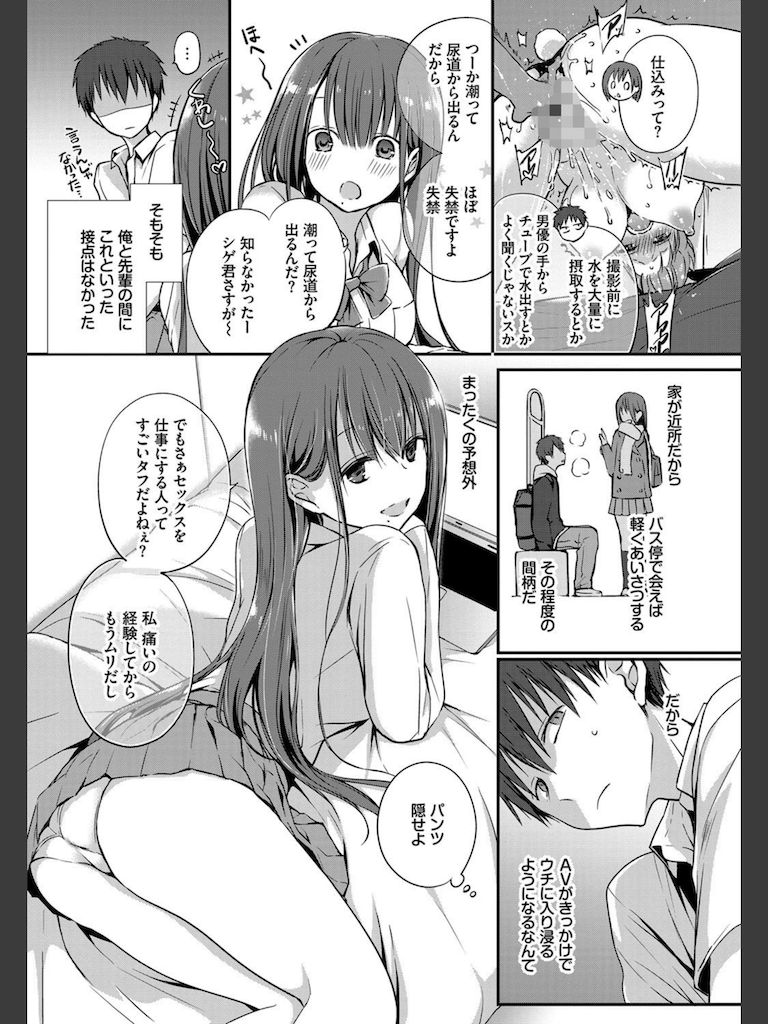 悪友。(名仁川るい)｜無料エロ漫画試し読み