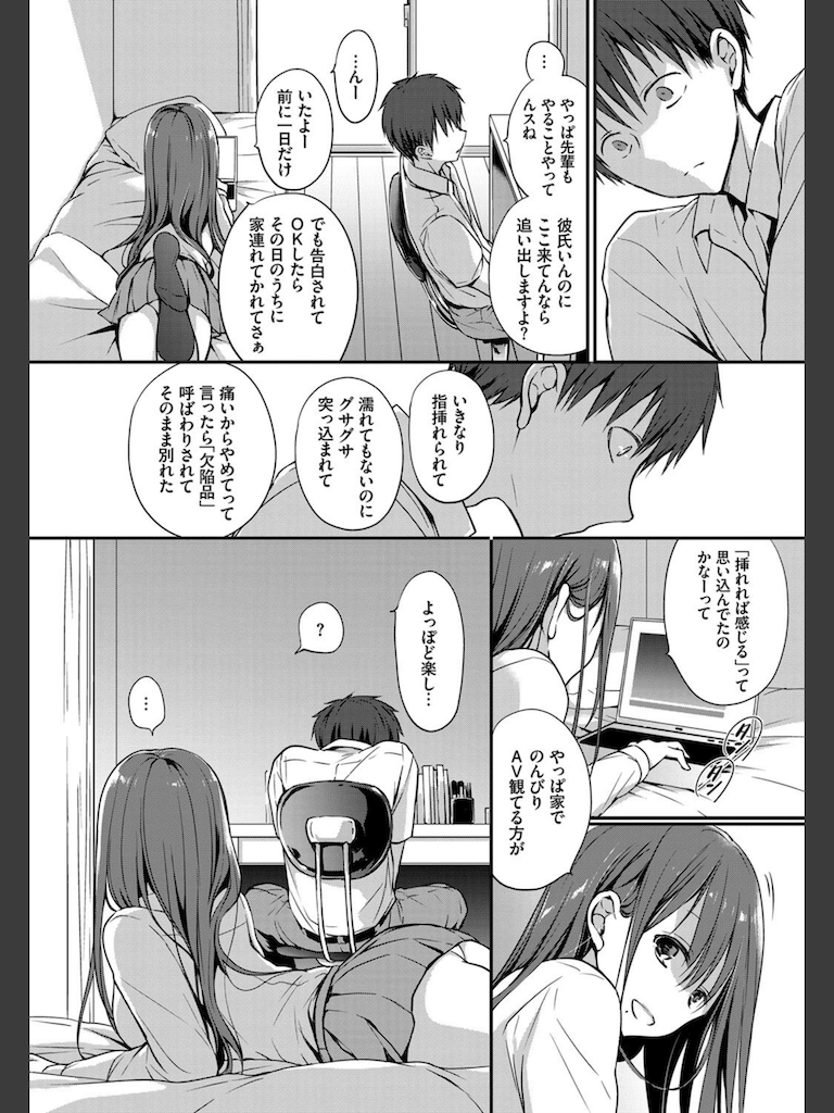 悪友。(名仁川るい)｜無料エロ漫画試し読み