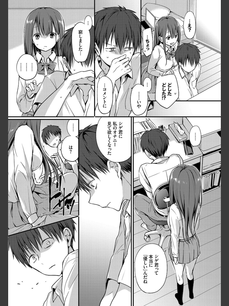 悪友。(名仁川るい)｜無料エロ漫画試し読み