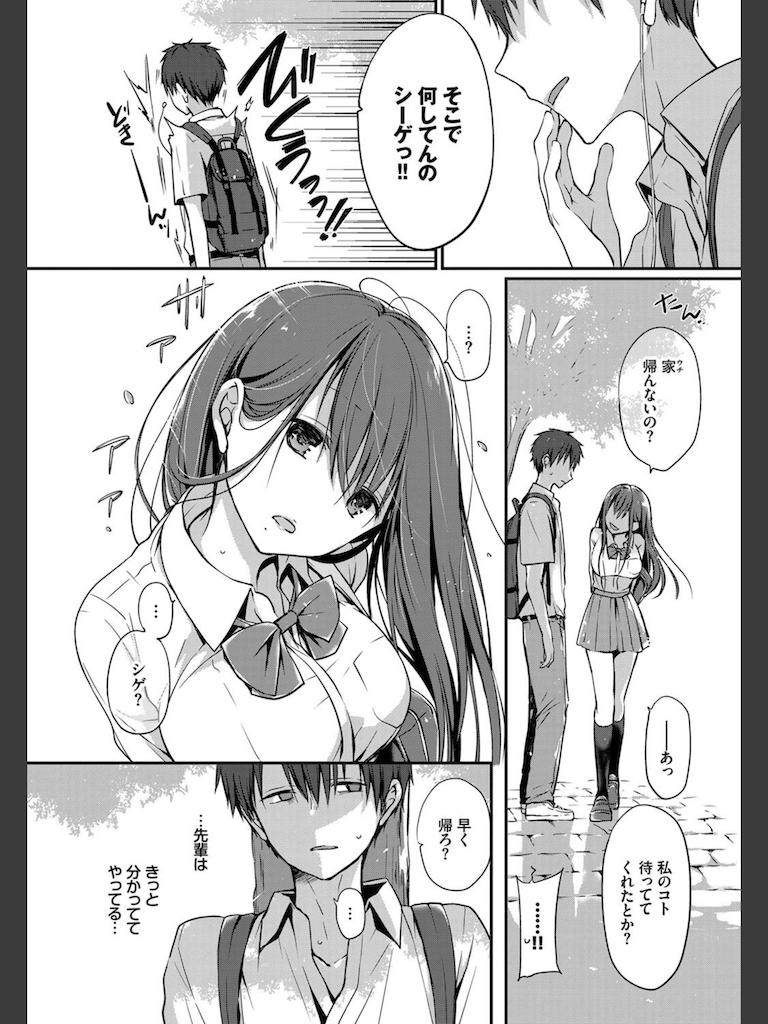 悪友。(名仁川るい)｜無料エロ漫画試し読み
