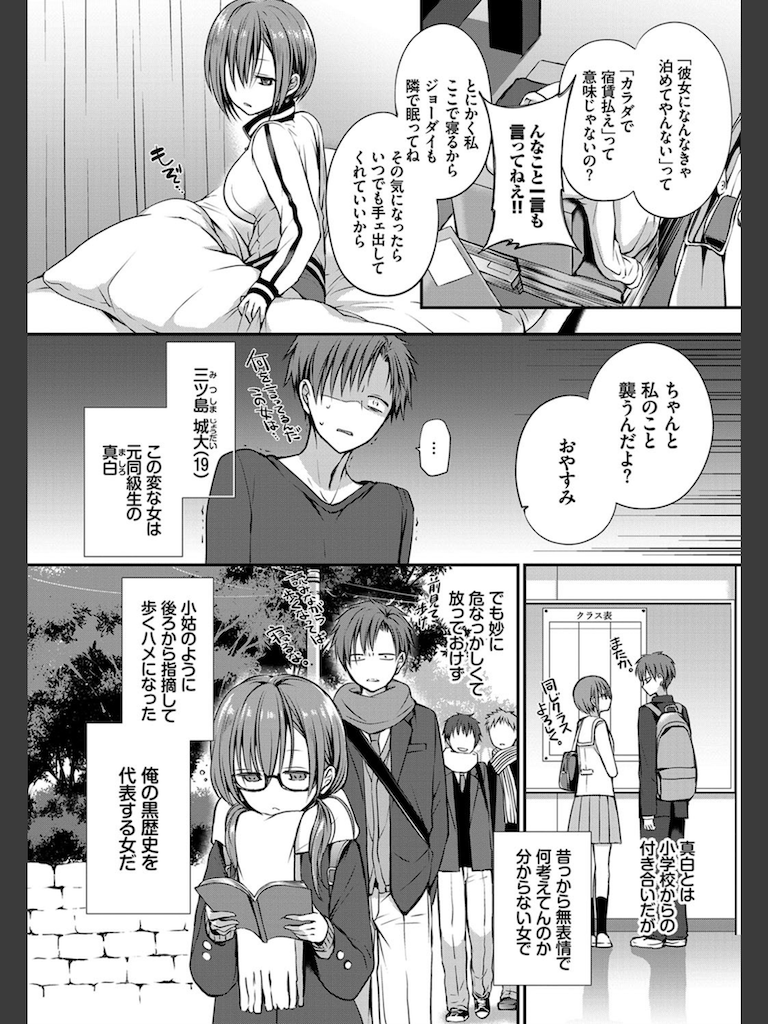 chicken(名仁川るい)｜無料エロ漫画試し読み